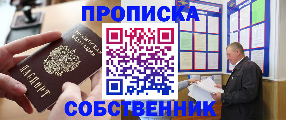 временная регистрация для всех в Благовещенске