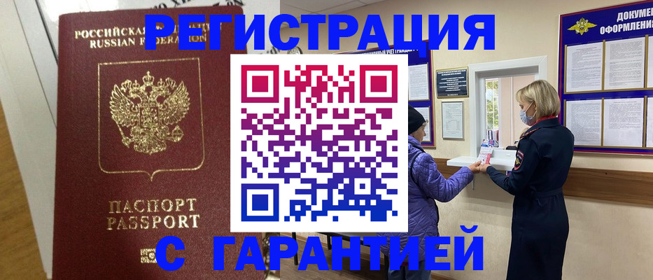 прописка поиск в Благовещенске