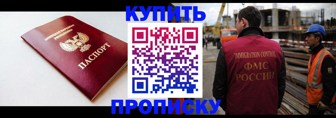 временная регистрация недорого в Благовещенске
