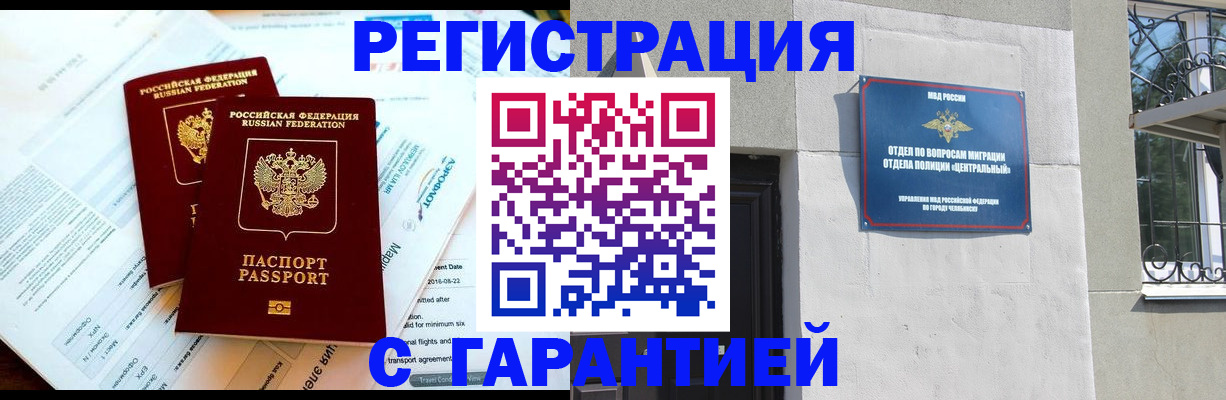 временная регистрация гарантия в Благовещенске