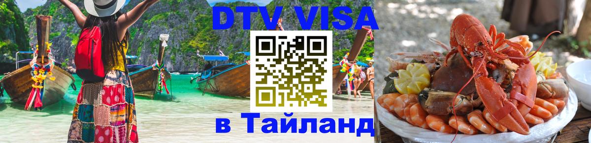 Сколько стоит DTV виза — актуальные цены, оформление даже без документов - Благовещенск 
